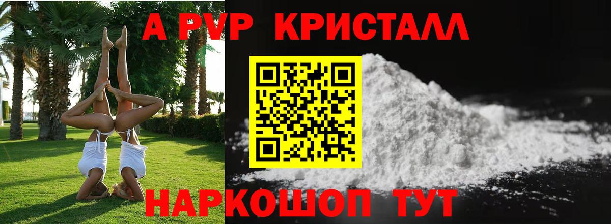 Альфа ПВП кристаллы Шарыпово