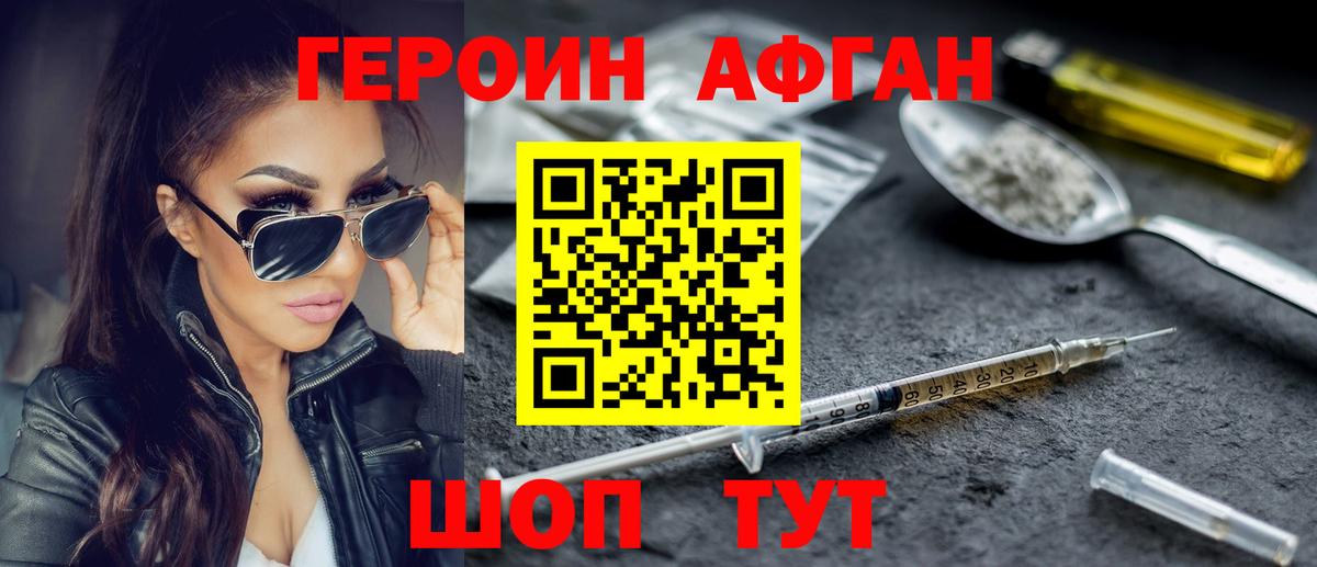 ГЕРОИН  Вход с VPN  Шарыпово  Героин хмурый 