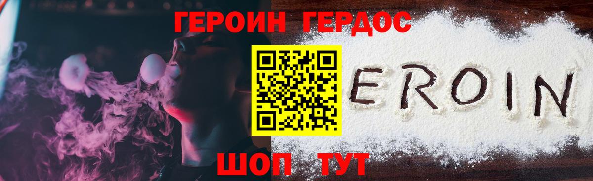 ГЕРОИН белый Шарыпово