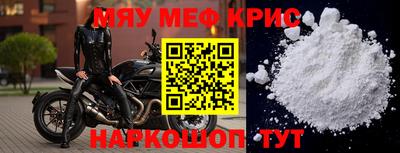 мяу мяу кристалл Ливны
