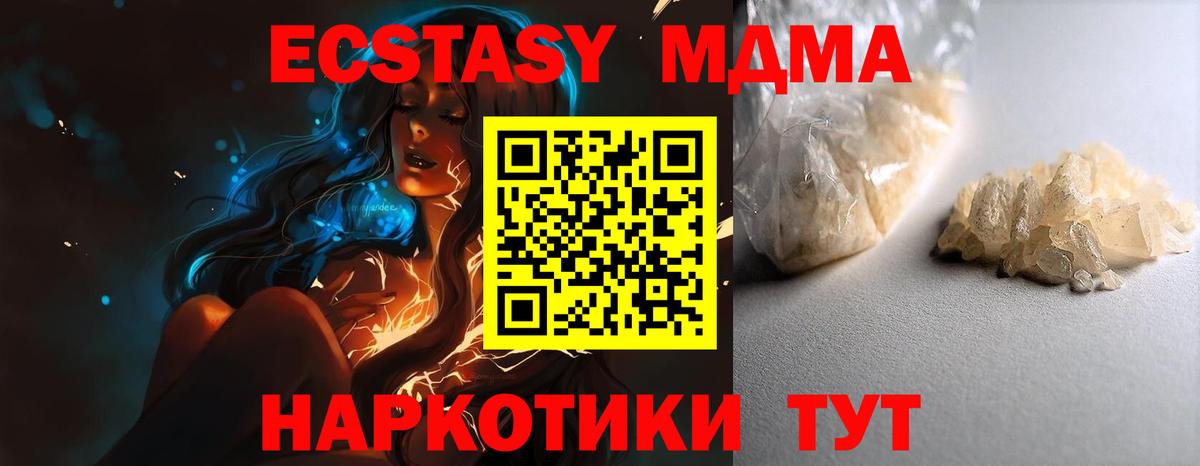 MDMA кристаллы Шарыпово